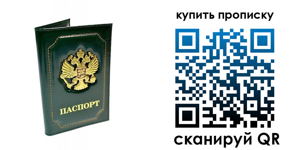 прописка паспорт в Горняке