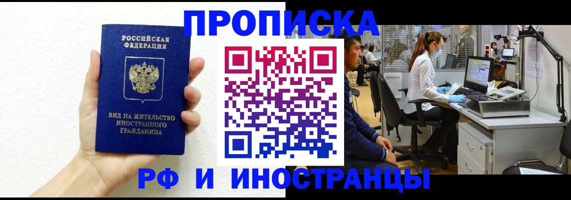 прописка для школы в Горняке