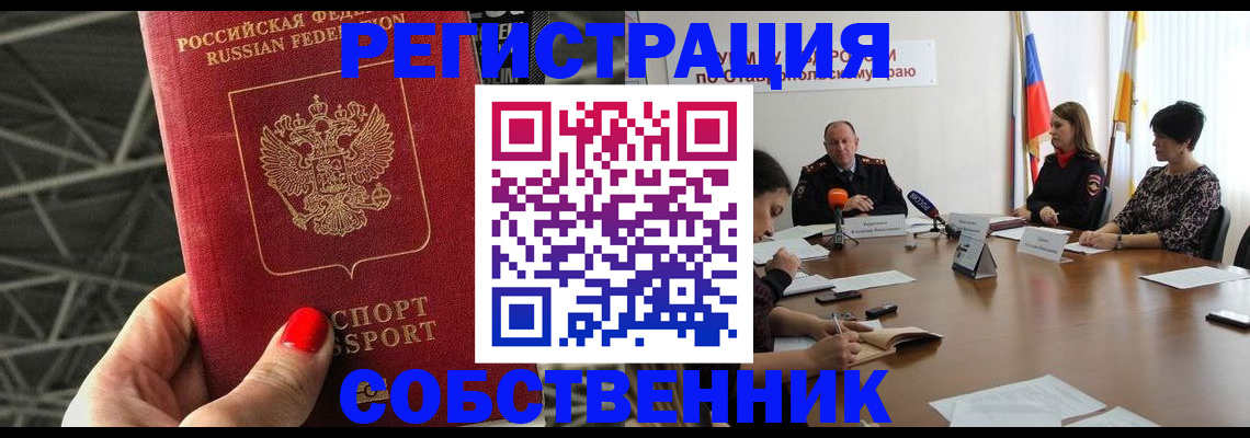 прописка 2025 в Горняке