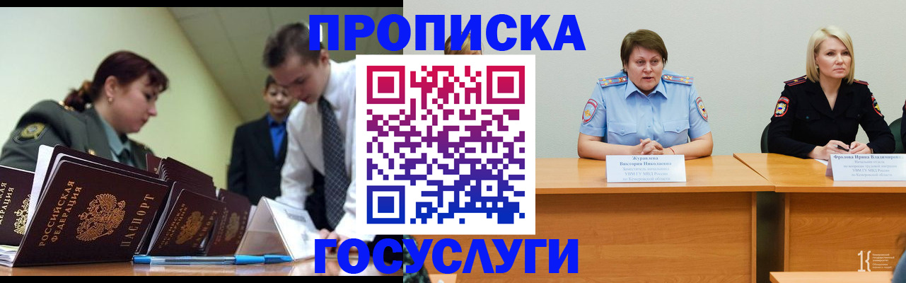 временная регистрация госуслуги в Горняке