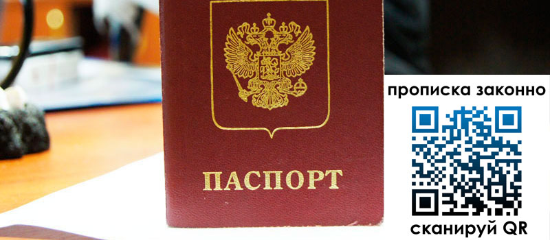 регистрация в Горняке прописка в Горняке